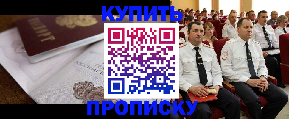 прописка в Баксане