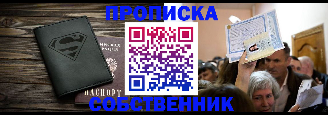 прописка для кредита в Баксане