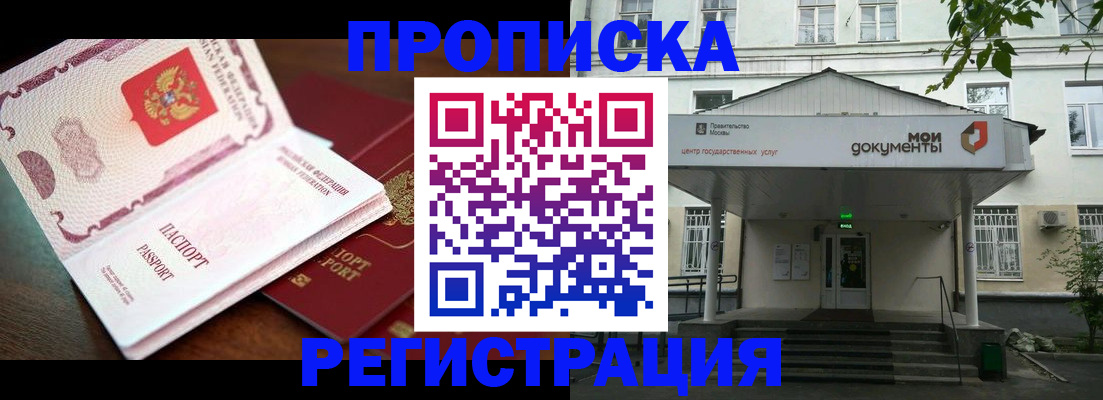прописка паспорт в Баксане