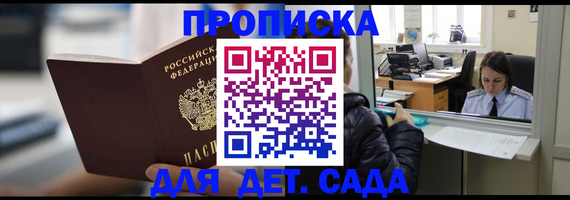 временная прописка в Баксане