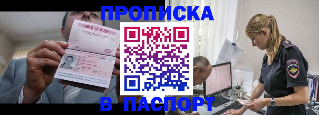 временная регистрация для всех в Баксане