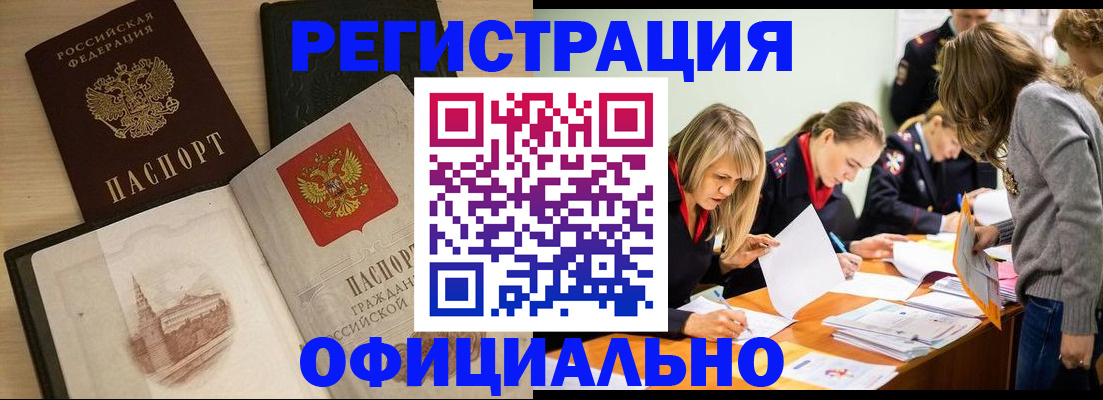 прописка иностранных граждан в Баксане