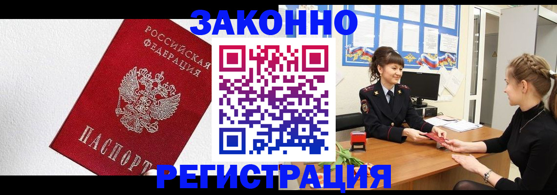 временная регистрация поиск в Баксане