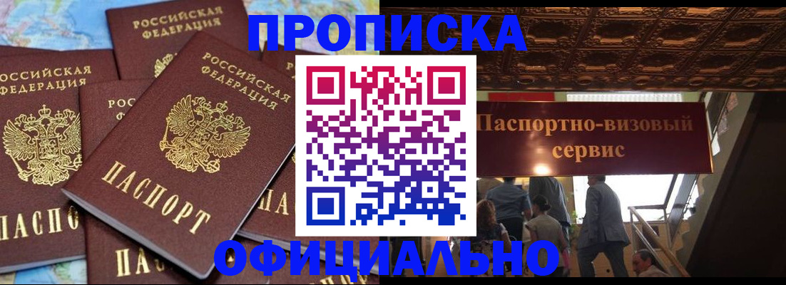 прописка от собственника в Баксане