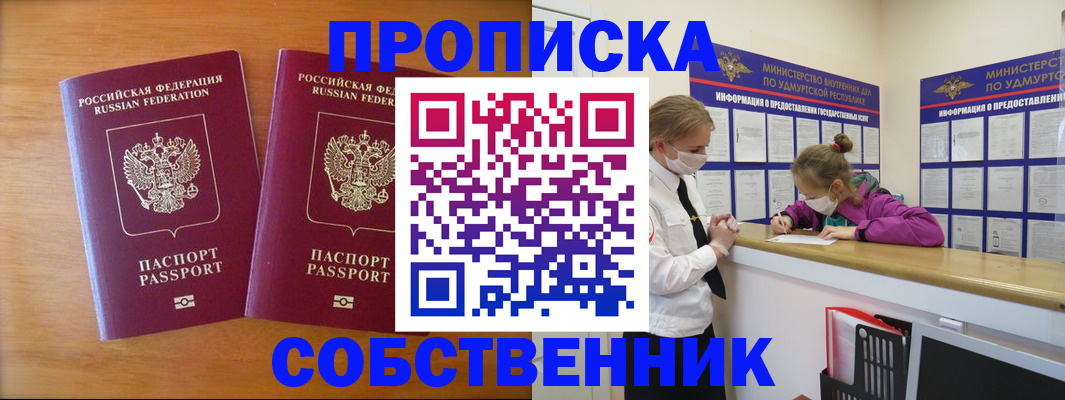 временная регистрация для всех в Баксане